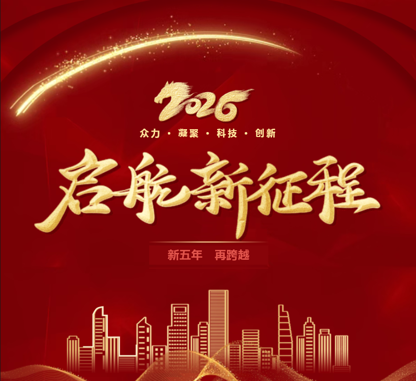 新五年，再跨越