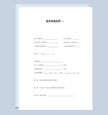 工廠企業(yè)產(chǎn)品技術(shù)咨詢(xún)合同書(shū)范本