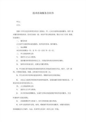 軟件技術(shù)咨詢(xún)與服務(wù)合同